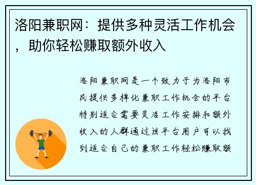 洛阳兼职网：提供多种灵活工作机会，助你轻松赚取额外收入