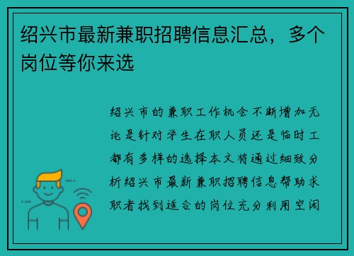 绍兴市最新兼职招聘信息汇总，多个岗位等你来选