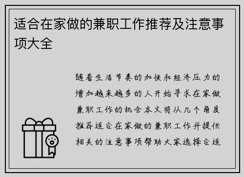 适合在家做的兼职工作推荐及注意事项大全