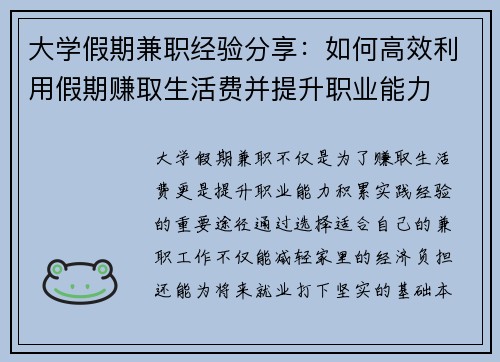 大学假期兼职经验分享：如何高效利用假期赚取生活费并提升职业能力
