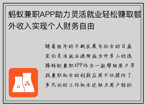 蚂蚁兼职APP助力灵活就业轻松赚取额外收入实现个人财务自由