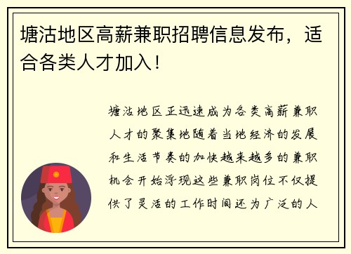 塘沽地区高薪兼职招聘信息发布，适合各类人才加入！