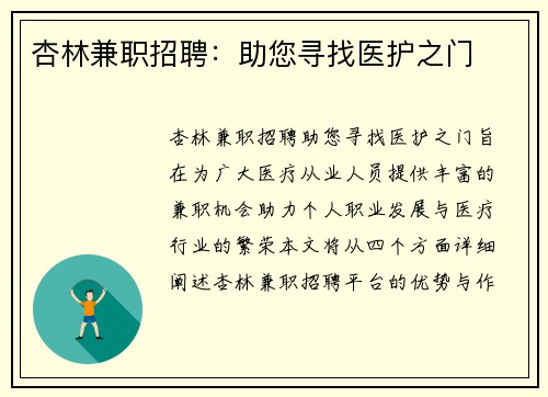 杏林兼职招聘：助您寻找医护之门