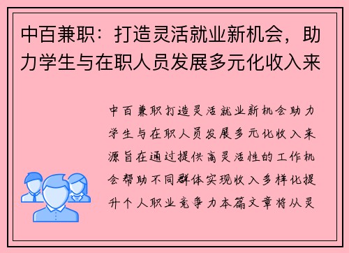 中百兼职：打造灵活就业新机会，助力学生与在职人员发展多元化收入来源
