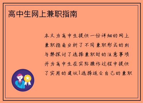 高中生网上兼职指南