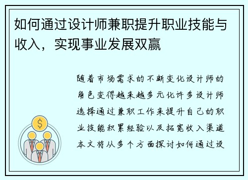 如何通过设计师兼职提升职业技能与收入，实现事业发展双赢