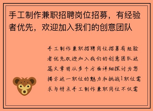 手工制作兼职招聘岗位招募，有经验者优先，欢迎加入我们的创意团队