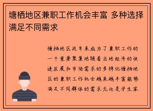 塘栖地区兼职工作机会丰富 多种选择满足不同需求
