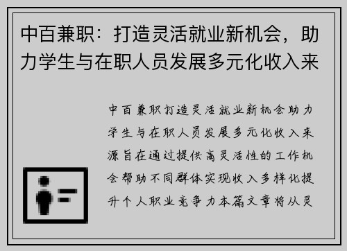 中百兼职：打造灵活就业新机会，助力学生与在职人员发展多元化收入来源
