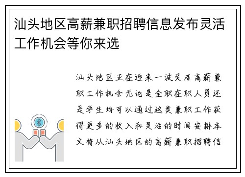 汕头地区高薪兼职招聘信息发布灵活工作机会等你来选