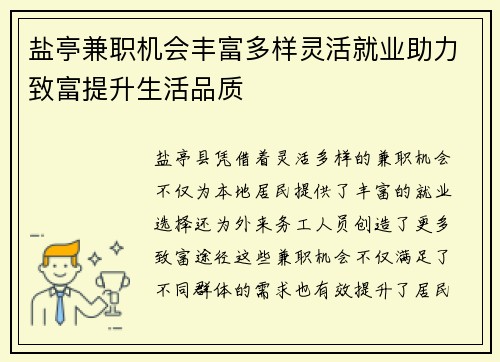 盐亭兼职机会丰富多样灵活就业助力致富提升生活品质