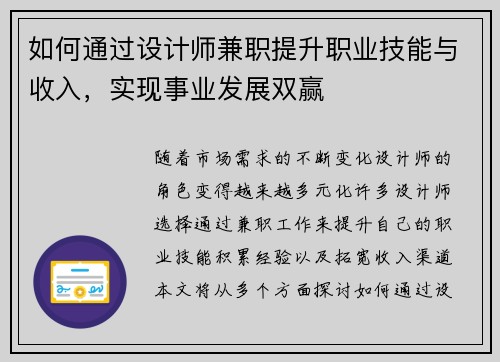 如何通过设计师兼职提升职业技能与收入，实现事业发展双赢