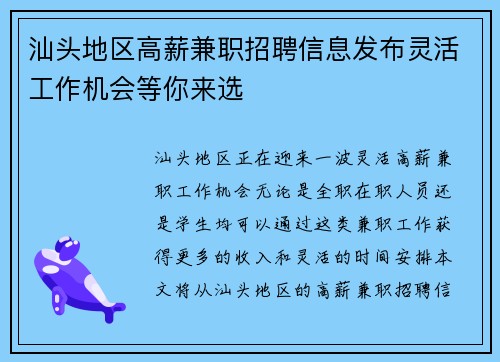 汕头地区高薪兼职招聘信息发布灵活工作机会等你来选