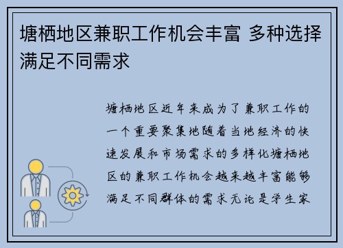 塘栖地区兼职工作机会丰富 多种选择满足不同需求