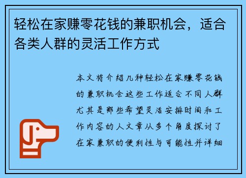 轻松在家赚零花钱的兼职机会，适合各类人群的灵活工作方式