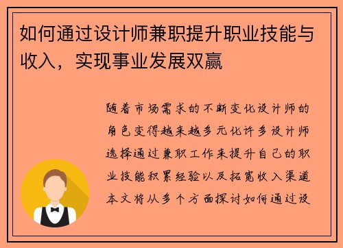 如何通过设计师兼职提升职业技能与收入，实现事业发展双赢