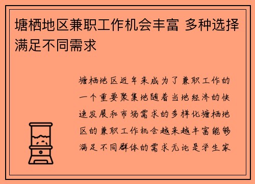 塘栖地区兼职工作机会丰富 多种选择满足不同需求