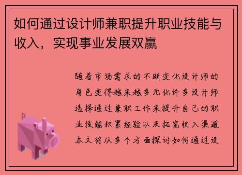 如何通过设计师兼职提升职业技能与收入，实现事业发展双赢