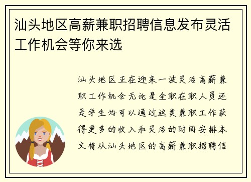 汕头地区高薪兼职招聘信息发布灵活工作机会等你来选