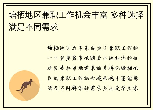 塘栖地区兼职工作机会丰富 多种选择满足不同需求