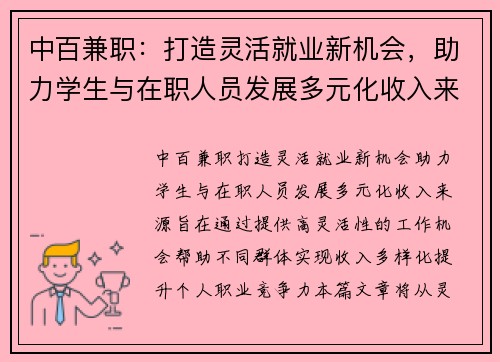 中百兼职：打造灵活就业新机会，助力学生与在职人员发展多元化收入来源