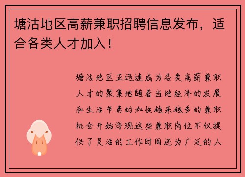 塘沽地区高薪兼职招聘信息发布，适合各类人才加入！