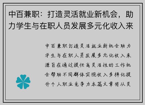 中百兼职：打造灵活就业新机会，助力学生与在职人员发展多元化收入来源
