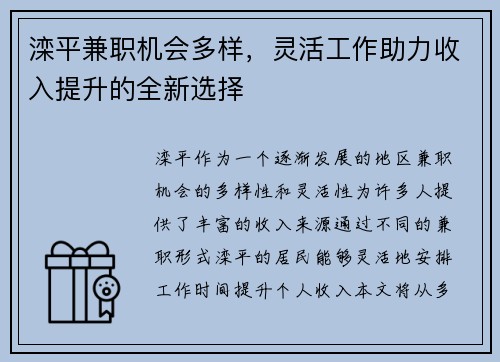滦平兼职机会多样，灵活工作助力收入提升的全新选择