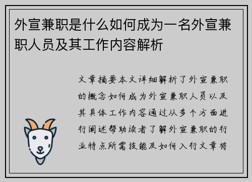 外宣兼职是什么如何成为一名外宣兼职人员及其工作内容解析