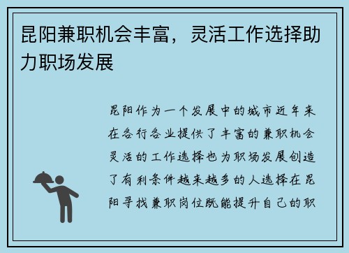 昆阳兼职机会丰富，灵活工作选择助力职场发展