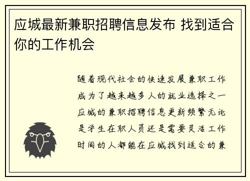 应城最新兼职招聘信息发布 找到适合你的工作机会
