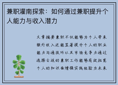 兼职灌南探索：如何通过兼职提升个人能力与收入潜力
