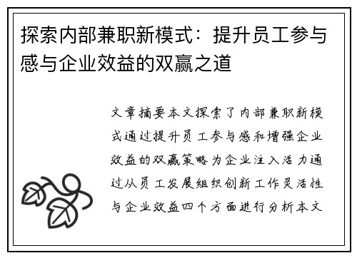 探索内部兼职新模式：提升员工参与感与企业效益的双赢之道
