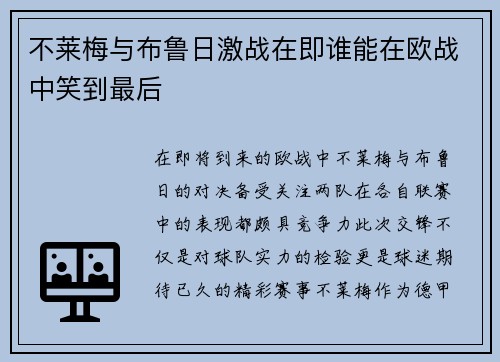 不莱梅与布鲁日激战在即谁能在欧战中笑到最后