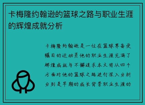 卡梅隆约翰逊的篮球之路与职业生涯的辉煌成就分析