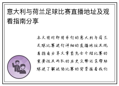 意大利与荷兰足球比赛直播地址及观看指南分享