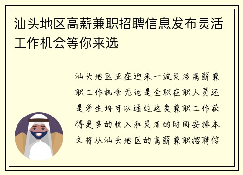 汕头地区高薪兼职招聘信息发布灵活工作机会等你来选