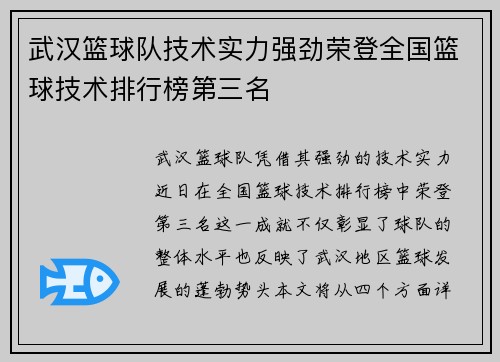 武汉篮球队技术实力强劲荣登全国篮球技术排行榜第三名