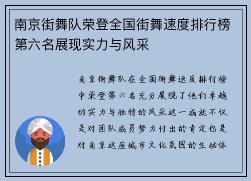 南京街舞队荣登全国街舞速度排行榜第六名展现实力与风采