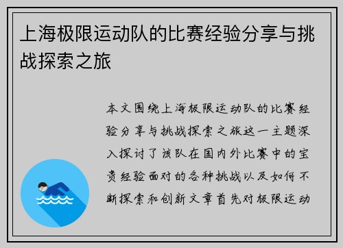 上海极限运动队的比赛经验分享与挑战探索之旅