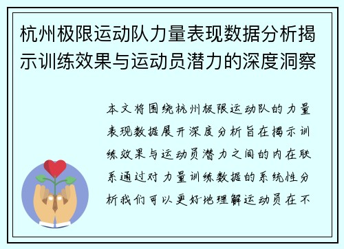 杭州极限运动队力量表现数据分析揭示训练效果与运动员潜力的深度洞察