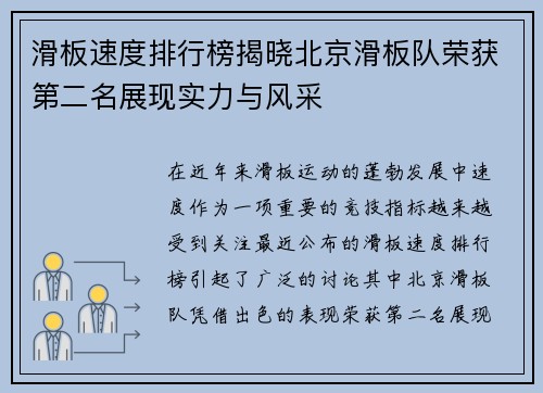 滑板速度排行榜揭晓北京滑板队荣获第二名展现实力与风采