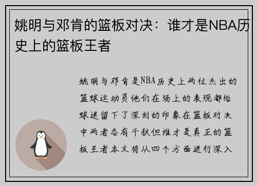 姚明与邓肯的篮板对决：谁才是NBA历史上的篮板王者