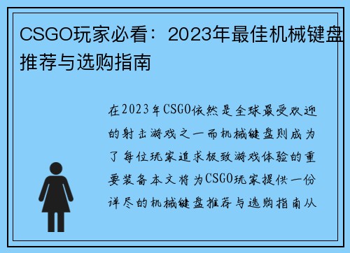 CSGO玩家必看：2023年最佳机械键盘推荐与选购指南