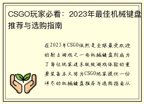 CSGO玩家必看：2023年最佳机械键盘推荐与选购指南