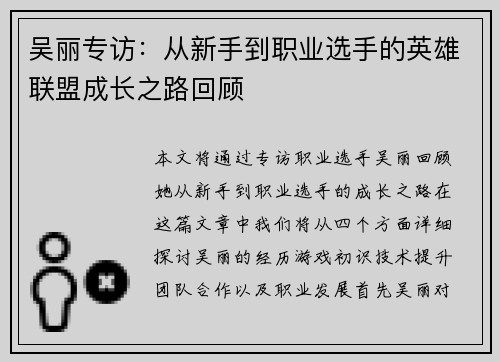 吴丽专访：从新手到职业选手的英雄联盟成长之路回顾