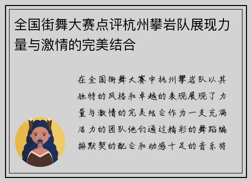 全国街舞大赛点评杭州攀岩队展现力量与激情的完美结合