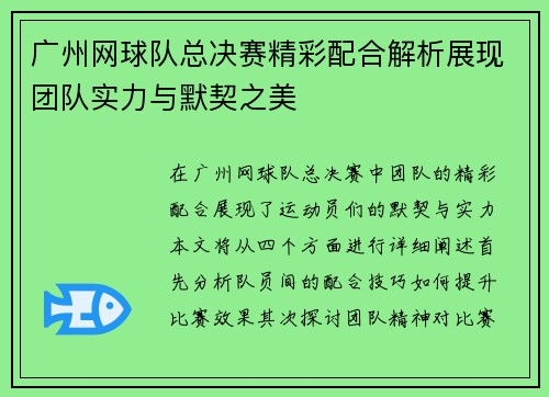 广州网球队总决赛精彩配合解析展现团队实力与默契之美