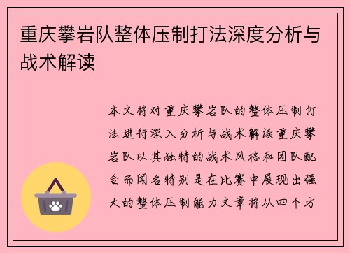重庆攀岩队整体压制打法深度分析与战术解读