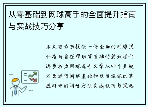从零基础到网球高手的全面提升指南与实战技巧分享